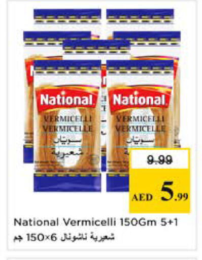 available at نستو هايبرماركت in الإمارات العربية المتحدة , الامارات - دبي