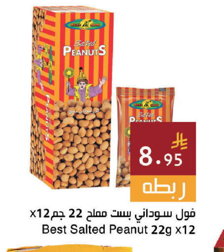available at اسواق هلا in مملكة العربية السعودية, السعودية, سعودية - جدة