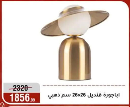 available at Al Morshedy  in Egypt - Cairo