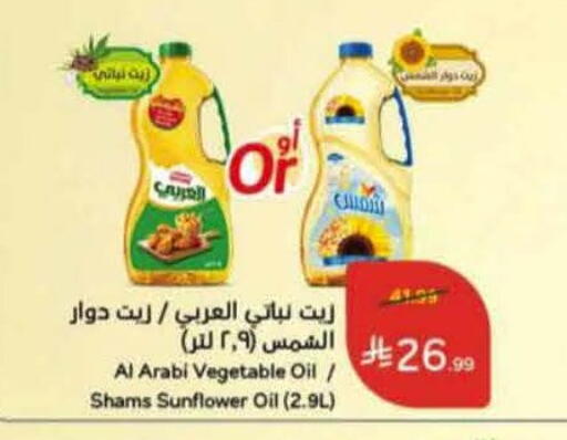 available at هايبر بنده in مملكة العربية السعودية, السعودية, سعودية - المنطقة الشرقية