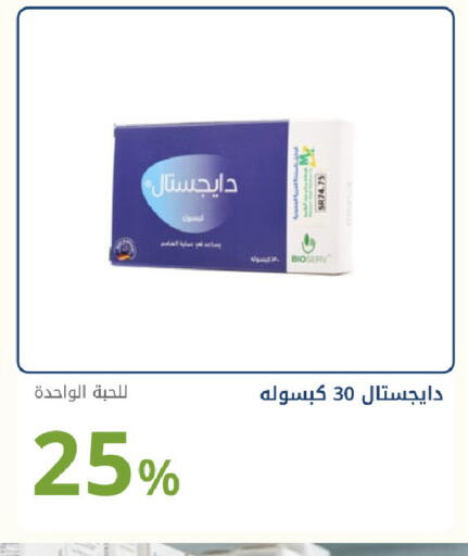 available at صيدليات غاية in مملكة العربية السعودية, السعودية, سعودية - جدة