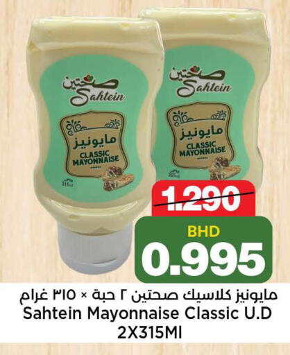 available at Al Sater Market in Bahrain