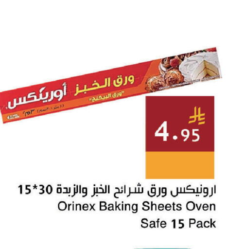 available at اسواق هلا in مملكة العربية السعودية, السعودية, سعودية - جدة