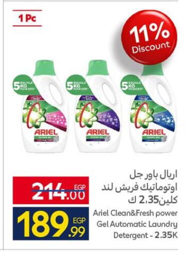 available at كارفور in Egypt - القاهرة