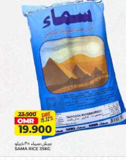 available at Saihooth Hypermarket in Oman - Sohar