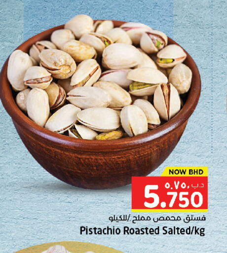 available at نستو in البحرين