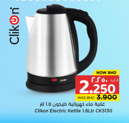 available at NESTO  in Bahrain