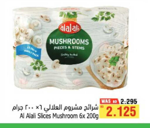 Mushroom available at Al Helli in Bahrain