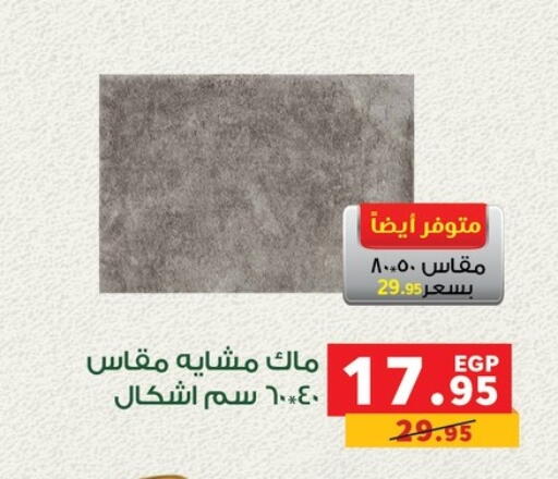 available at بنده in Egypt - القاهرة