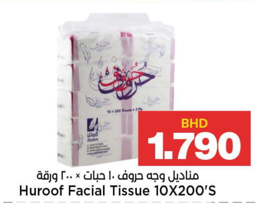 available at أسواق الساتر in البحرين