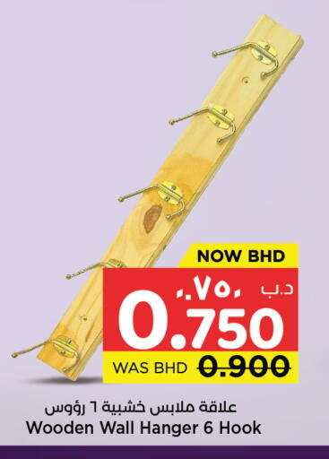 available at نستو in البحرين