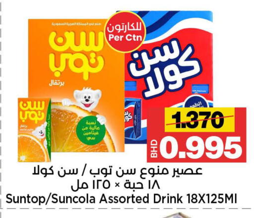 available at Al Sater Market in Bahrain