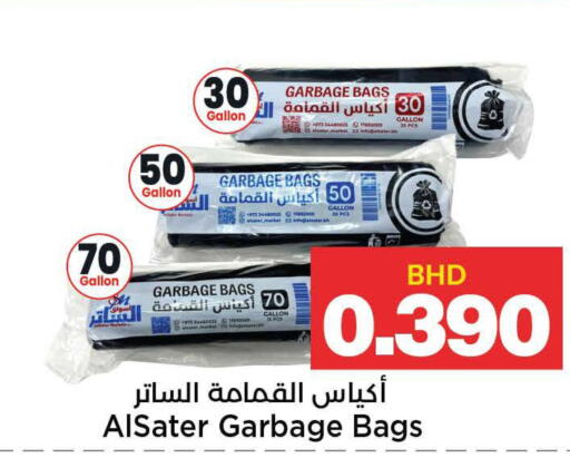 available at أسواق الساتر in البحرين