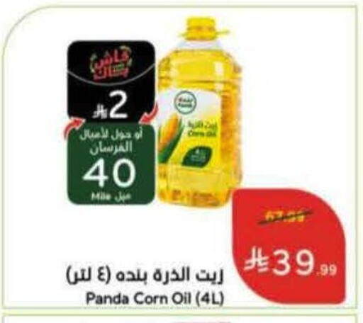available at هايبر بنده in مملكة العربية السعودية, السعودية, سعودية - المنطقة الشرقية