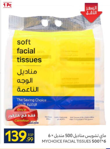 available at كارفور in Egypt - القاهرة