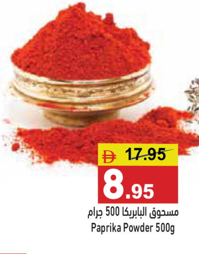 Paprika available at أسواق رامز in الإمارات العربية المتحدة , الامارات - أبو ظبي
