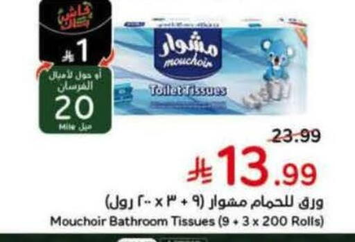 available at هايبر بنده in مملكة العربية السعودية, السعودية, سعودية - المنطقة الشرقية