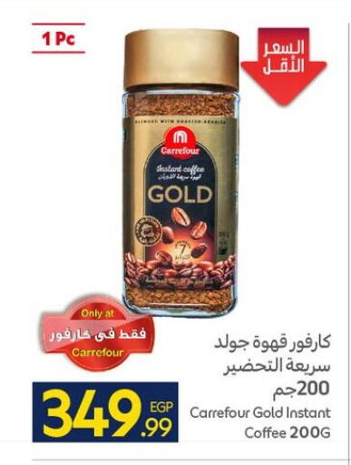 available at كارفور in Egypt - القاهرة