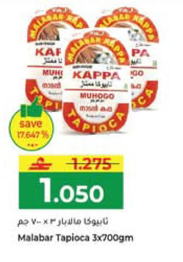 available at مكة هايبر ماركت in عُمان - مسقط‎