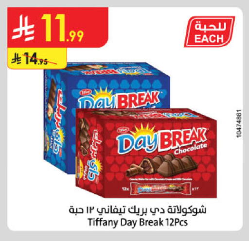 available at الدانوب in مملكة العربية السعودية, السعودية, سعودية - الخبر‎