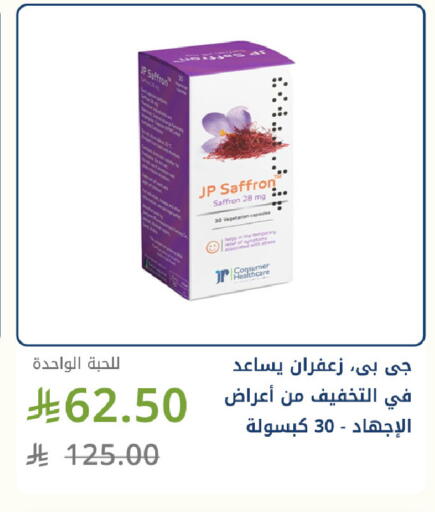 Saffron available at صيدليات غاية in مملكة العربية السعودية, السعودية, سعودية - جدة