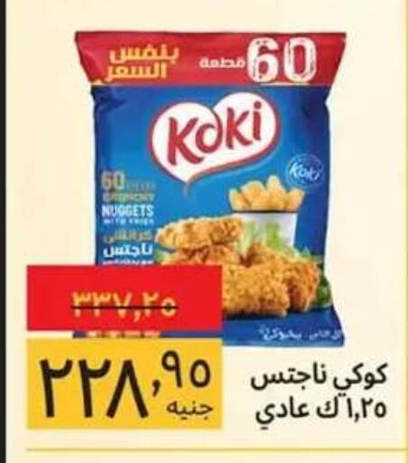 available at Supeco hypermarket in Egypt - Cairo
