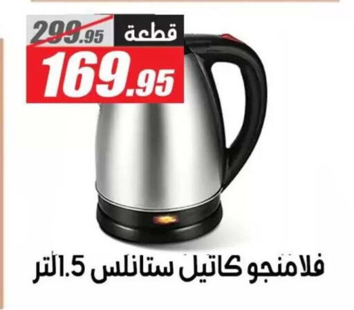 available at El Fergany Hyper Market   in Egypt - Cairo