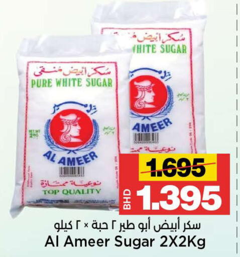 available at Al Sater Market in Bahrain
