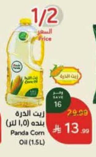 available at هايبر بنده in مملكة العربية السعودية, السعودية, سعودية - المنطقة الشرقية