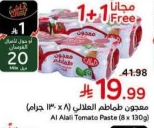 Tomato available at هايبر بنده in مملكة العربية السعودية, السعودية, سعودية - المنطقة الشرقية
