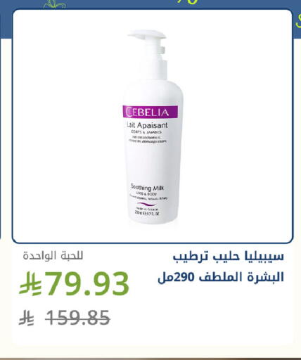 available at صيدليات غاية in مملكة العربية السعودية, السعودية, سعودية - جدة