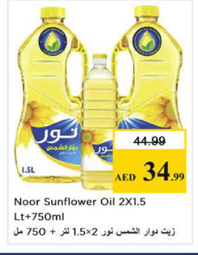 available at نستو هايبرماركت in الإمارات العربية المتحدة , الامارات - دبي