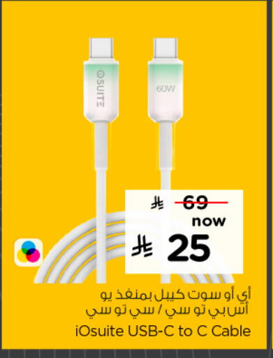 available at Nesto in KSA, Saudi Arabia, Saudi - Al-Kharj
