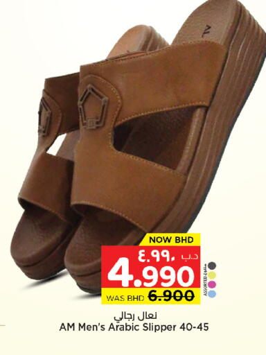 available at نستو in البحرين