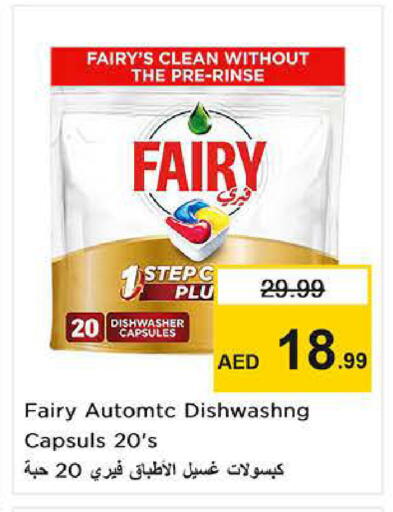 available at نستو هايبرماركت in الإمارات العربية المتحدة , الامارات - دبي