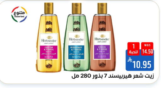 Rosemary Onion available at شبرا الطائف in مملكة العربية السعودية, السعودية, سعودية - الطائف