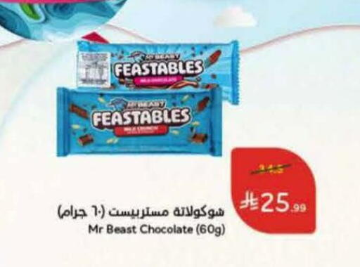 available at هايبر بنده in مملكة العربية السعودية, السعودية, سعودية - المنطقة الشرقية