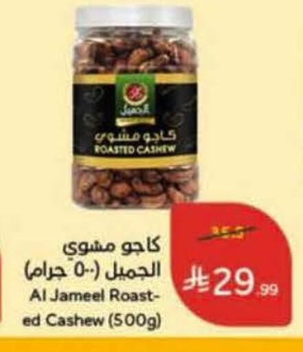available at هايبر بنده in مملكة العربية السعودية, السعودية, سعودية - المنطقة الشرقية