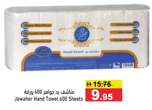 available at أسواق رامز in الإمارات العربية المتحدة , الامارات - أبو ظبي
