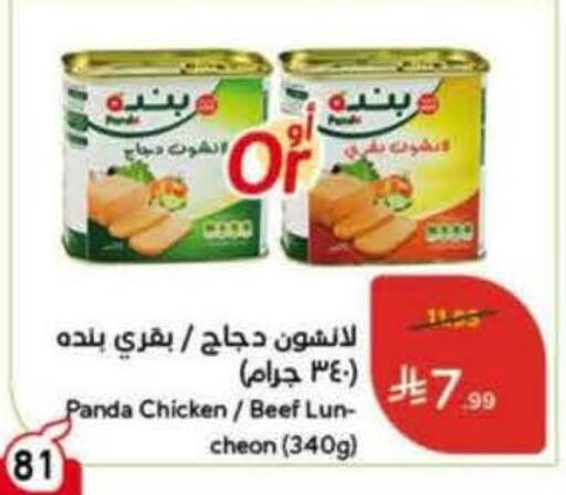 available at هايبر بنده in مملكة العربية السعودية, السعودية, سعودية - المنطقة الشرقية