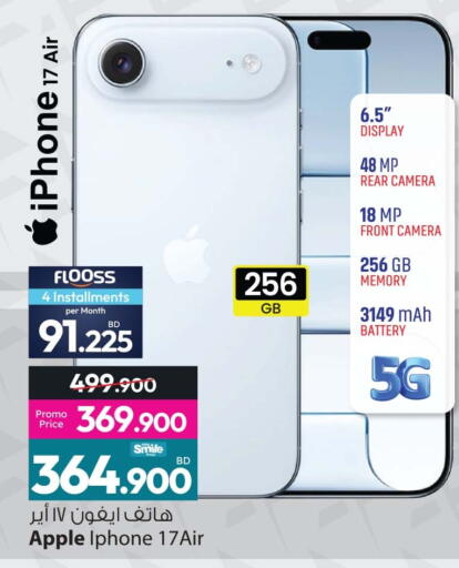 Apple available at أنصار جاليري in البحرين