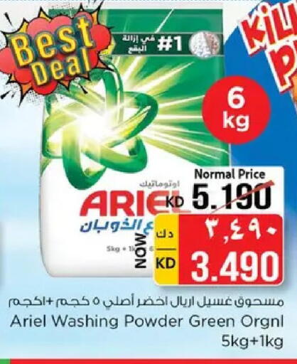 available at نستو هايبر ماركت in الكويت - مدينة الكويت