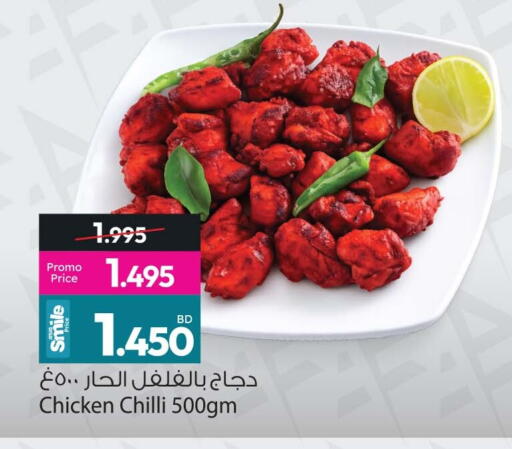 Chilli available at Ansar Gallery in Bahrain