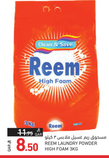 available at Aswaq Ramez in Qatar - Al Khor