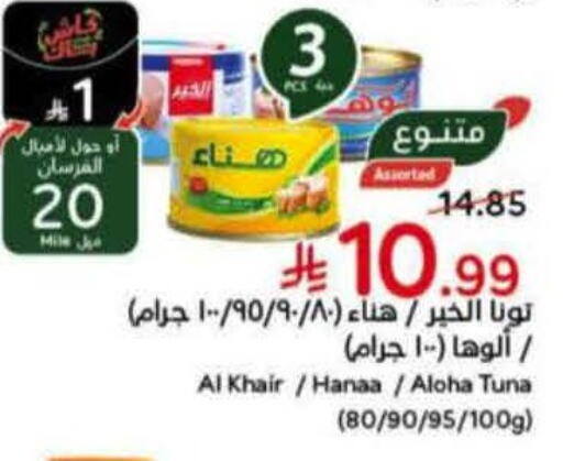 available at هايبر بنده in مملكة العربية السعودية, السعودية, سعودية - المنطقة الشرقية