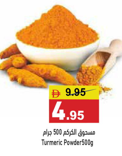 Turmeric available at أسواق رامز in الإمارات العربية المتحدة , الامارات - أبو ظبي
