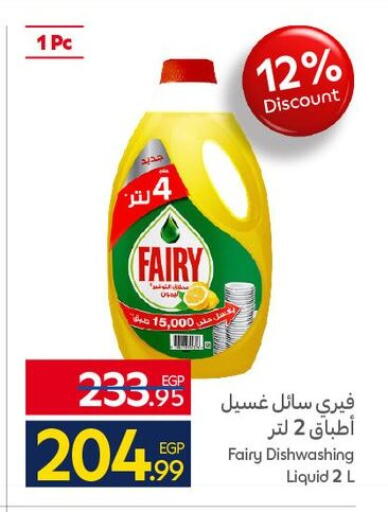 available at كارفور in Egypt - القاهرة