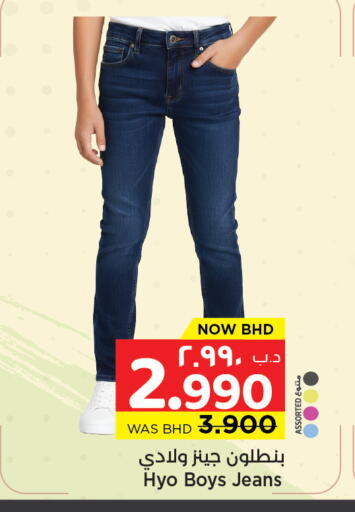 available at نستو in البحرين