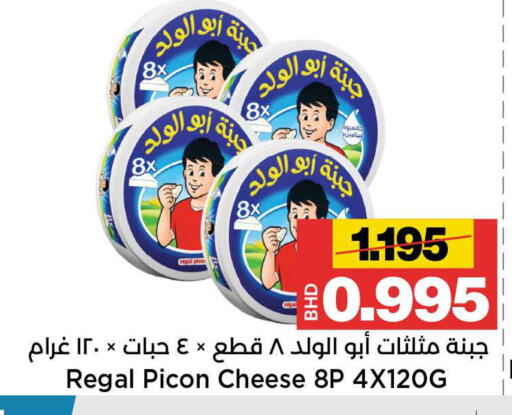 available at Al Sater Market in Bahrain