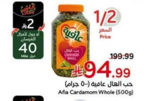 Cardamom available at هايبر بنده in مملكة العربية السعودية, السعودية, سعودية - المنطقة الشرقية